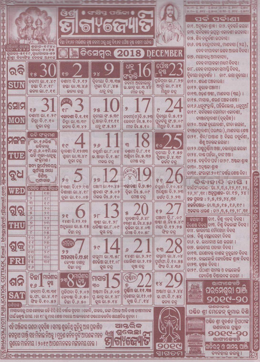 Bhagyajyoti December 2018 Image