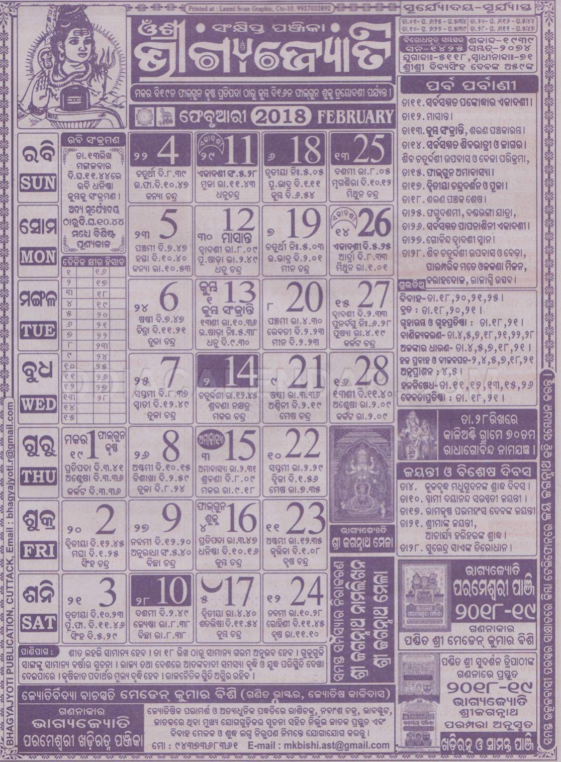 Bhagyajyoti February 2018 Image