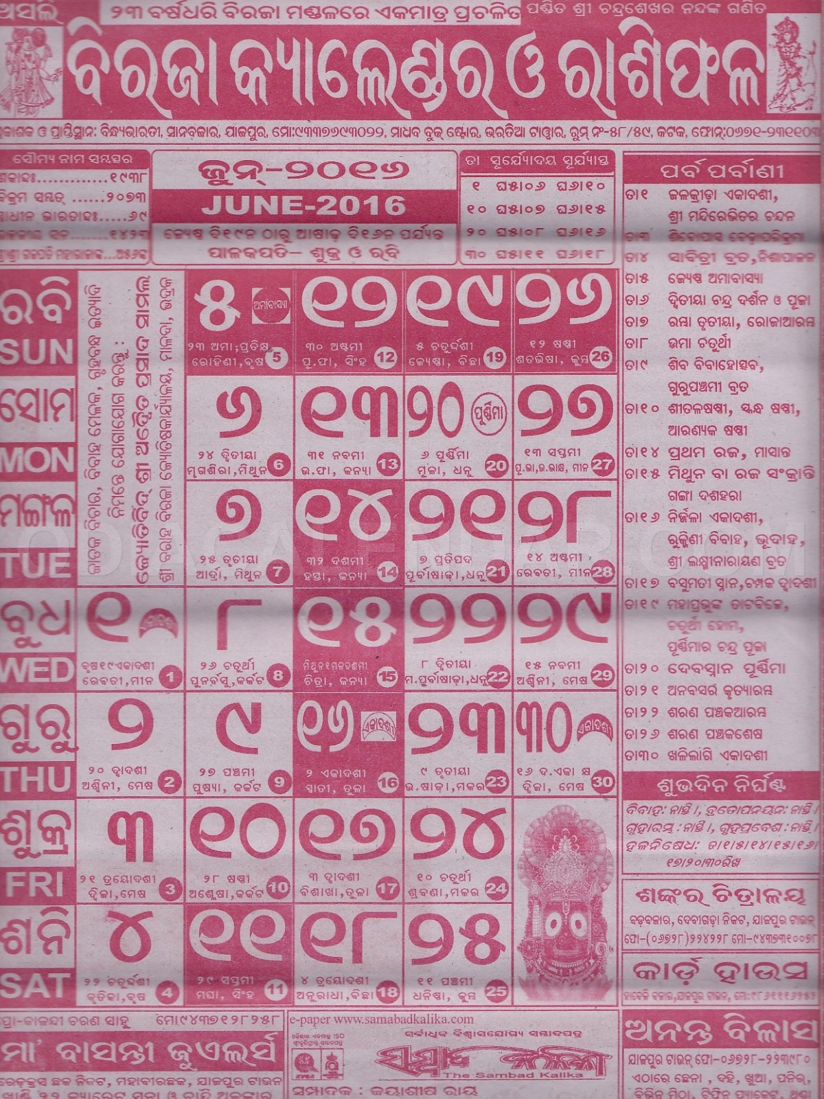 Biraja Calendar June 2016 | Biraja Panjika June 2016