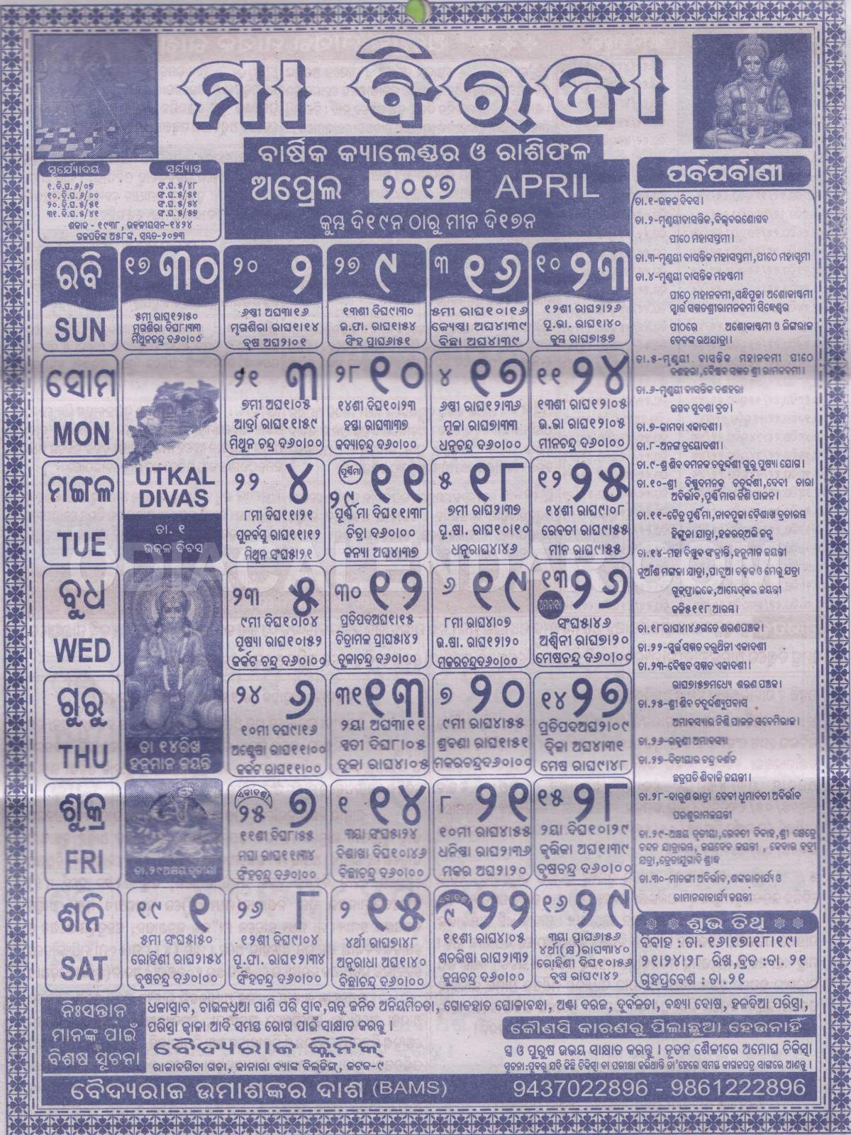 Biraja April 2017 Image