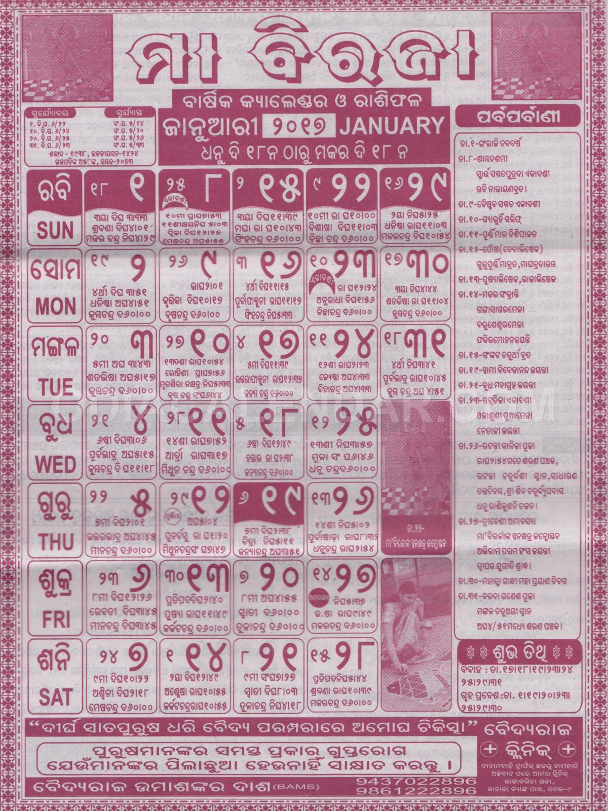 Biraja January 2017 Image