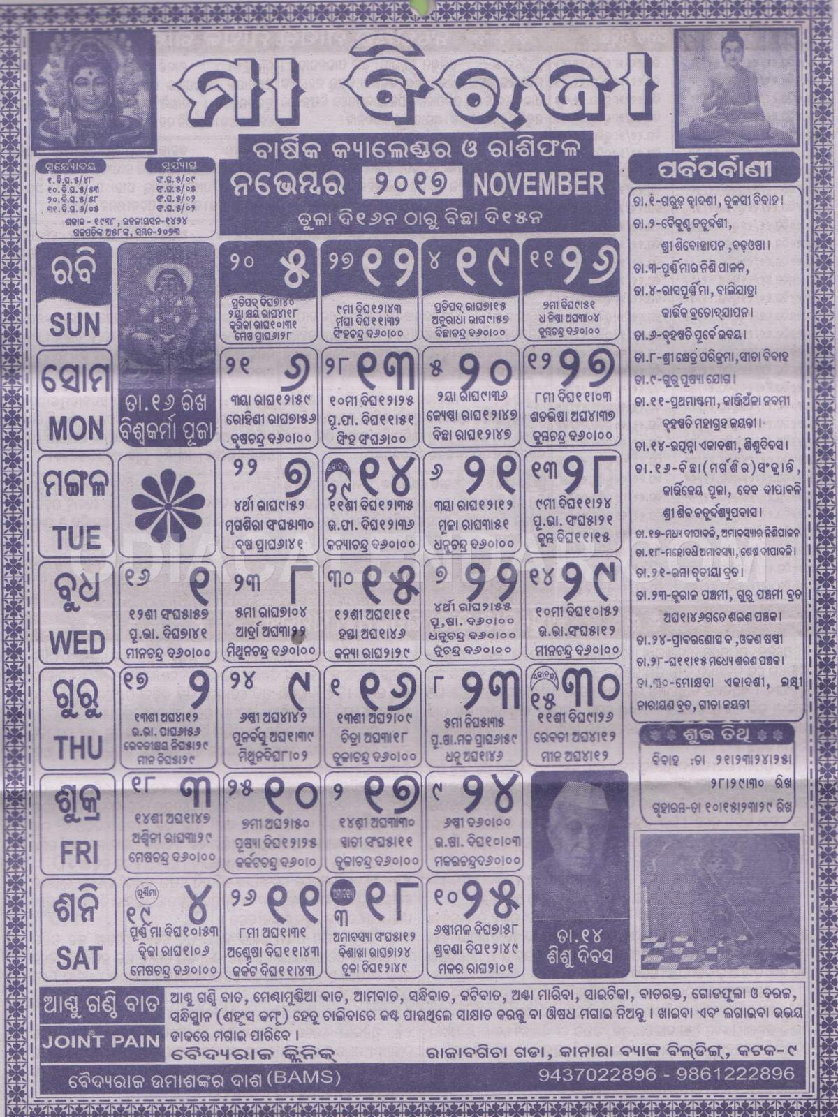 Biraja November 2017 Image