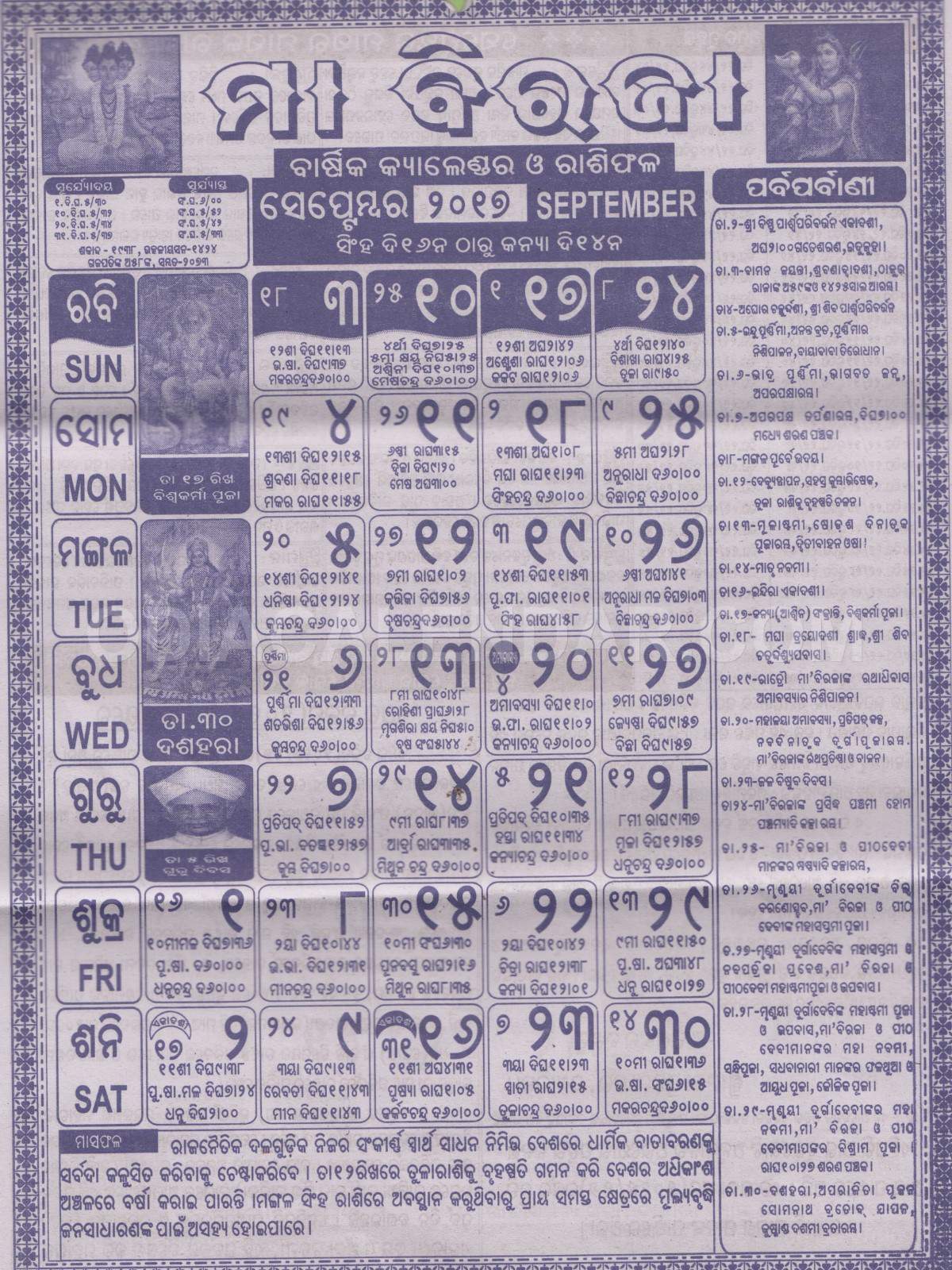 Biraja September 2017 Image