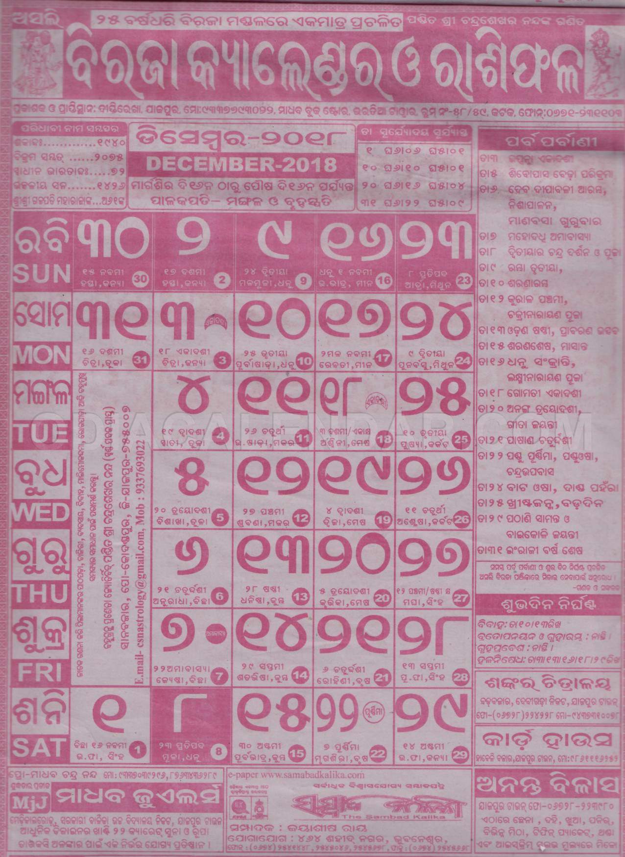 Biraja December 2018 Image