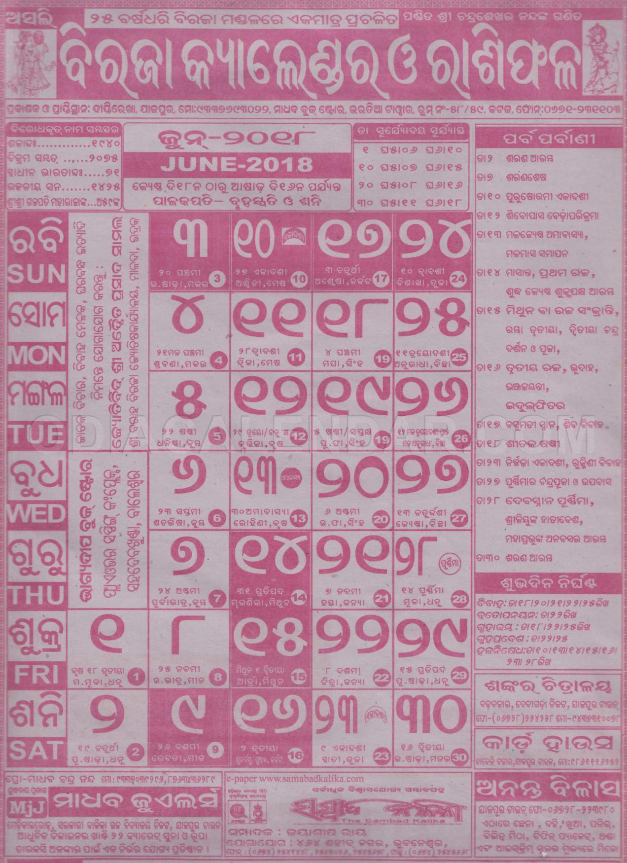 Biraja June 2018 Image