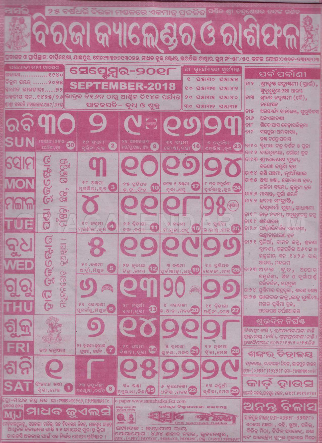 Biraja September 2018 Image