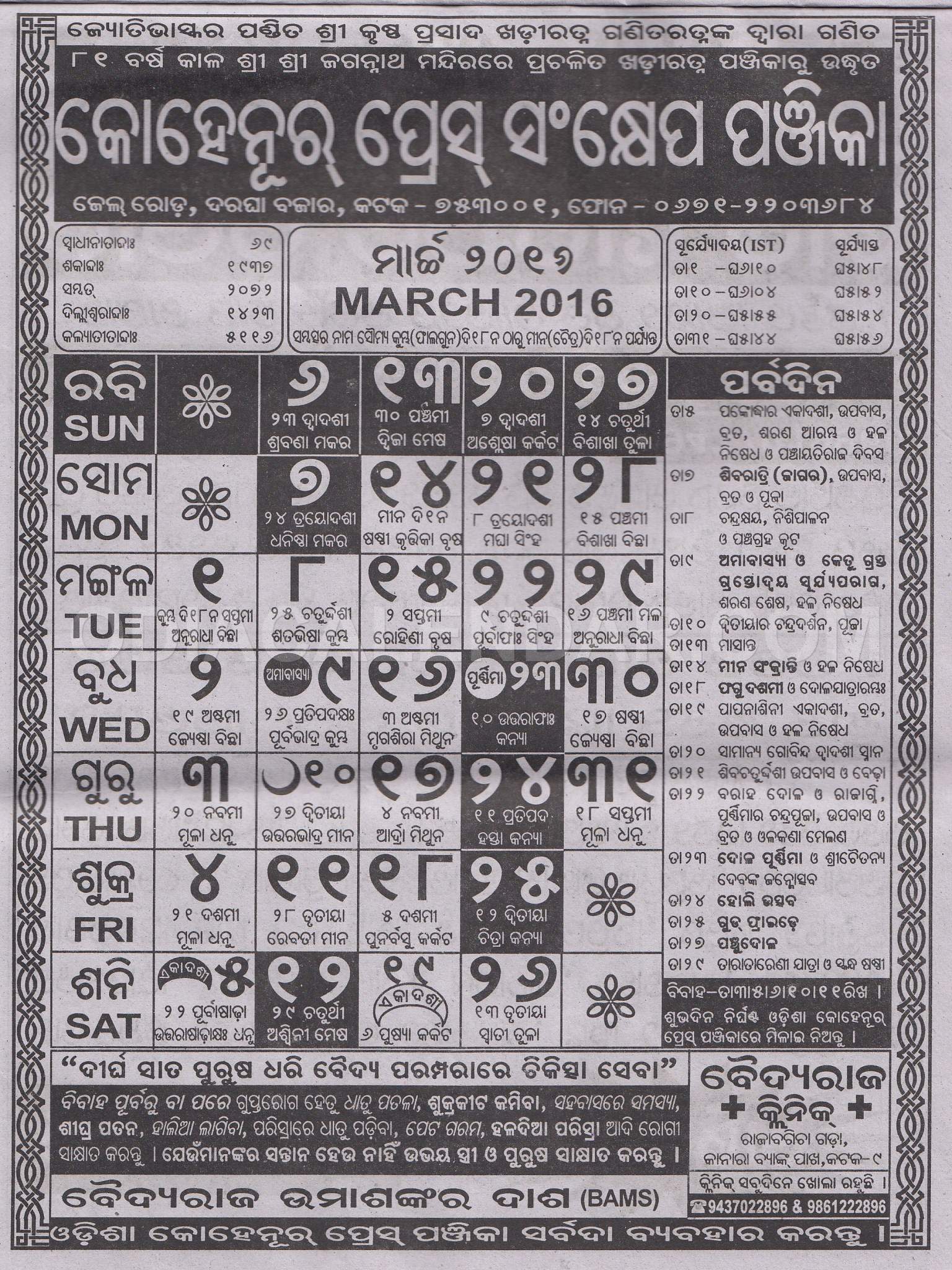 Kohinoor Calendar 2025 May Easy to Use Calendar App 2025