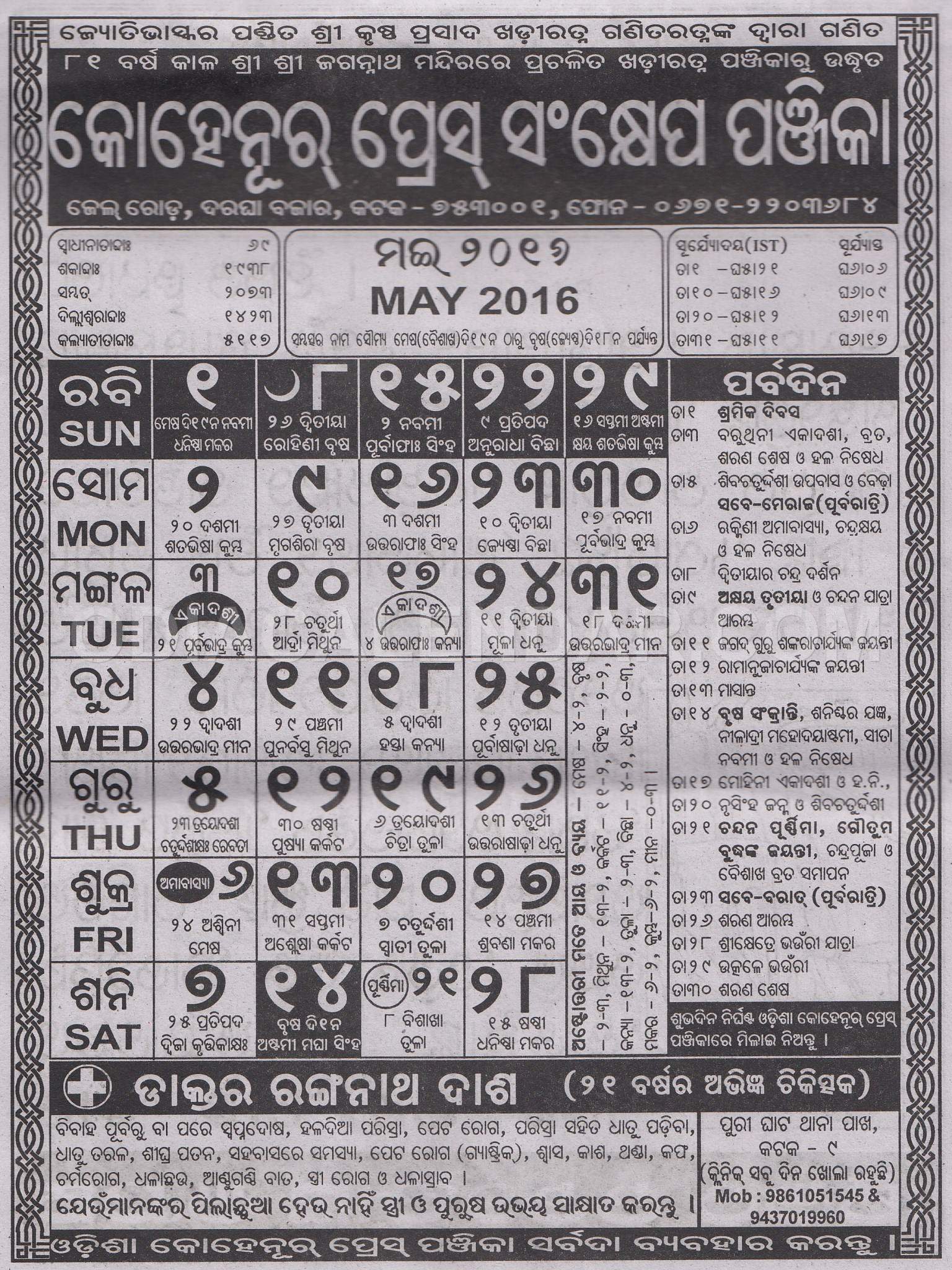 Kohinoor Calendar 2024 May Easy to Use Calendar App 2024