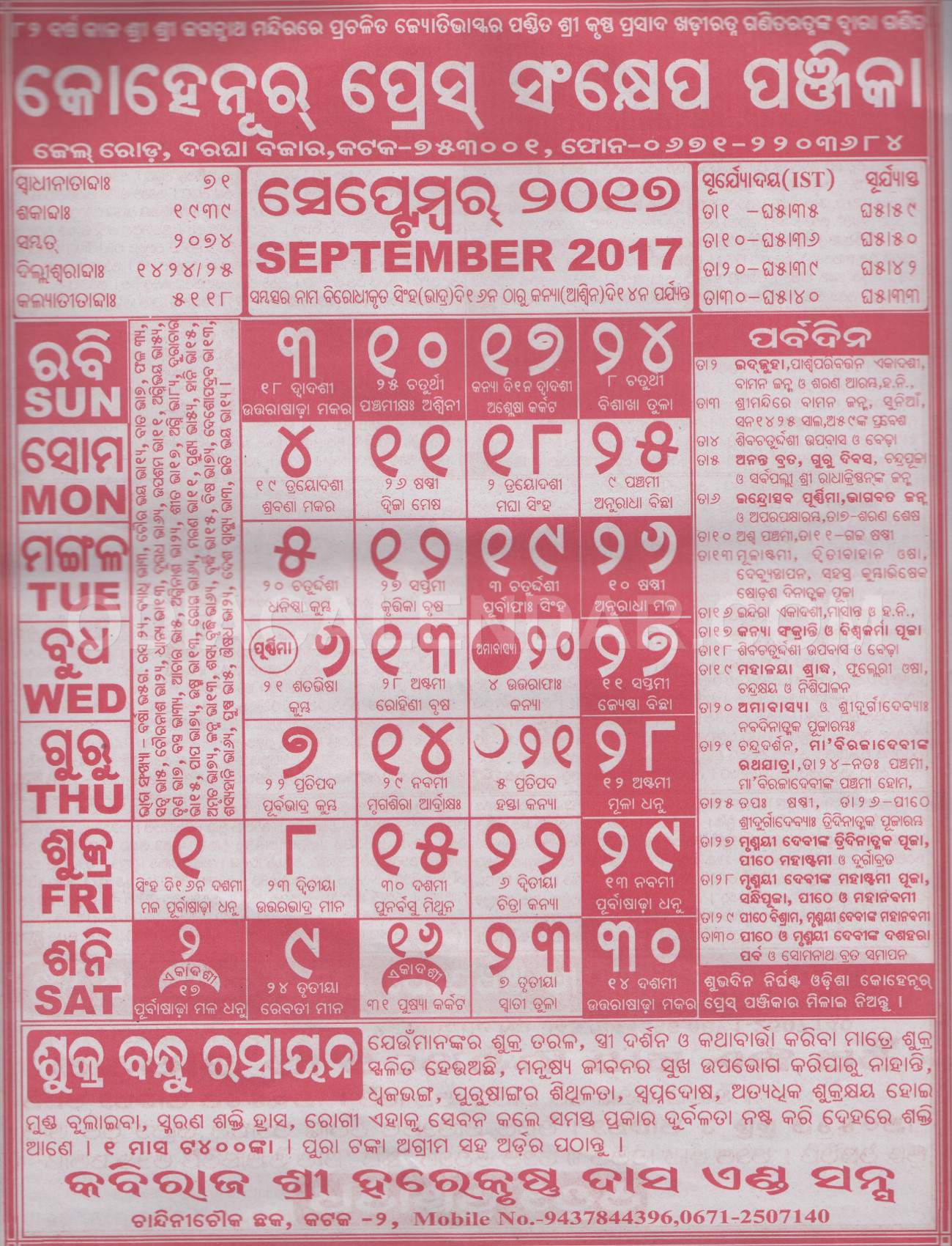 Kohinoor Calendar September 2017 | Kohinoor Panjika September 2017
