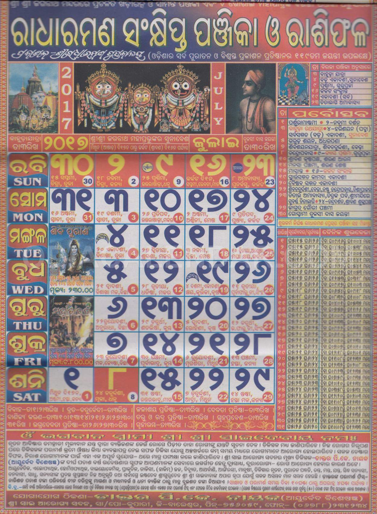 Radharaman July 2017 Image