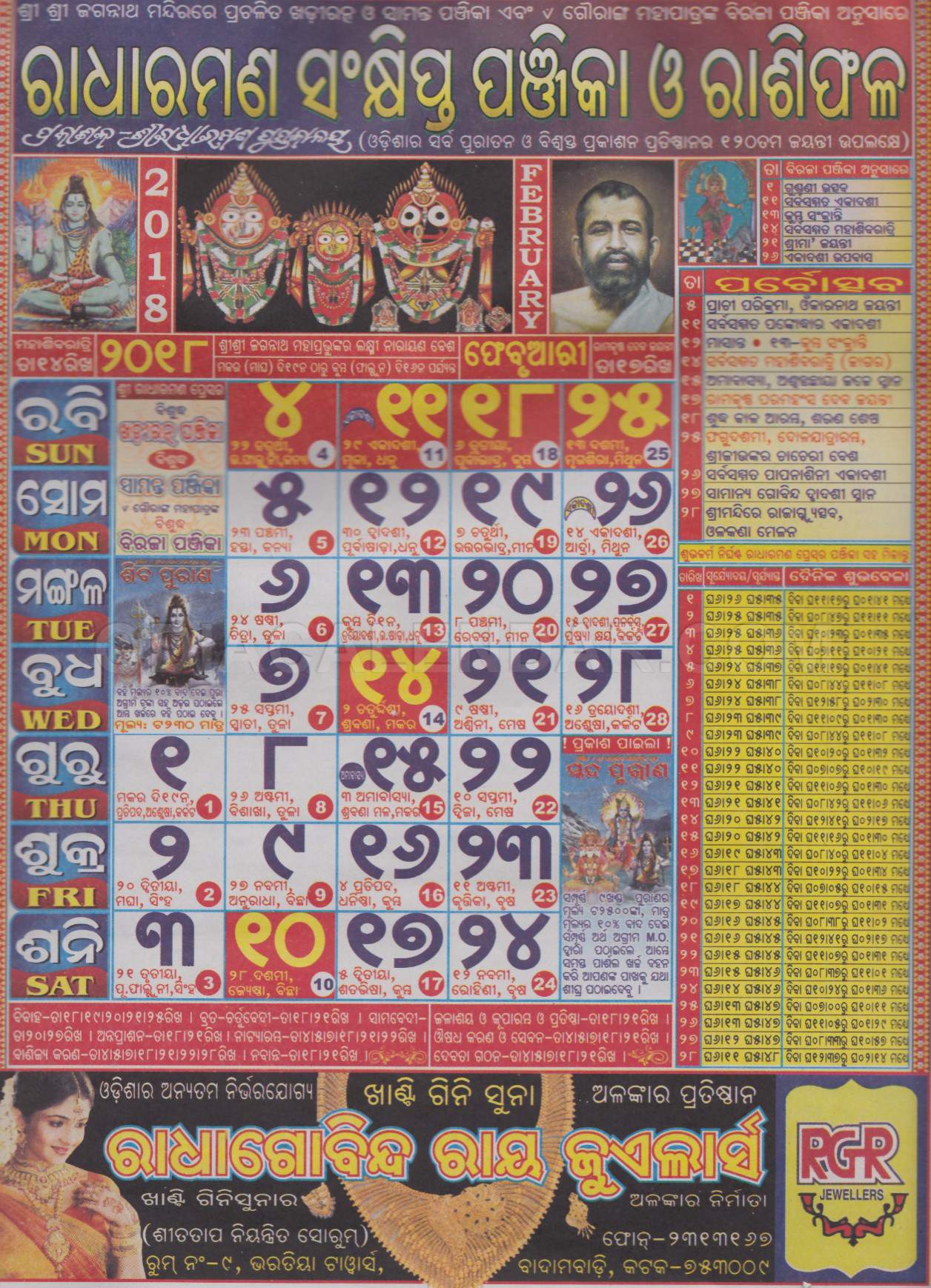 Radharaman February 2018 Image