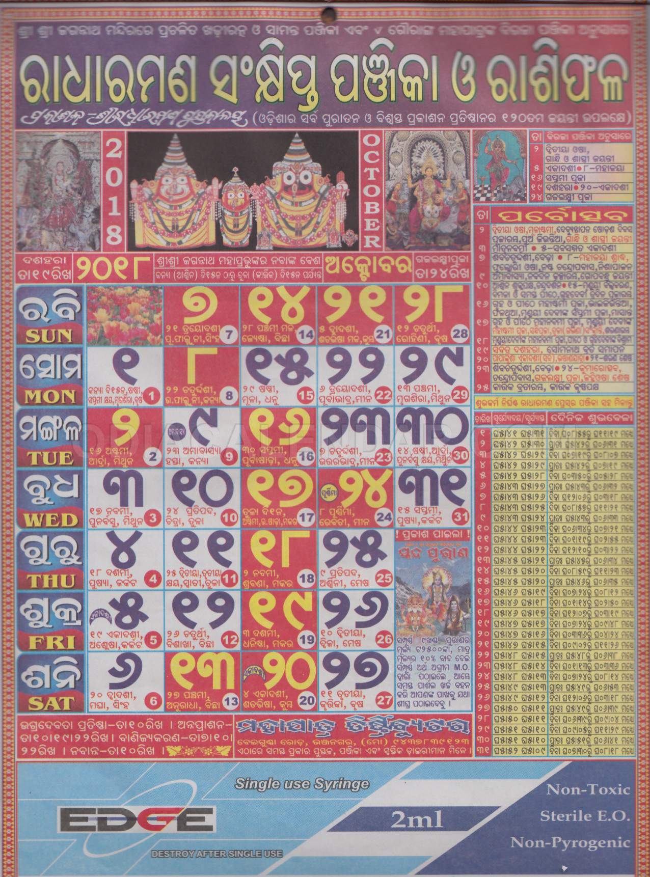 Radharaman October 2018 Image