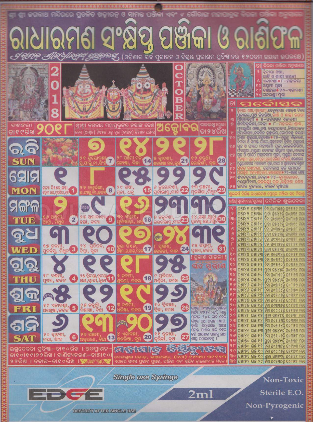 Radharaman October 2018 Image