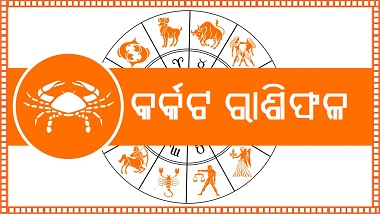 Rasifala Karkata 2025
