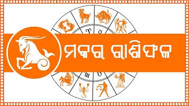 Rasifala Makara 2025