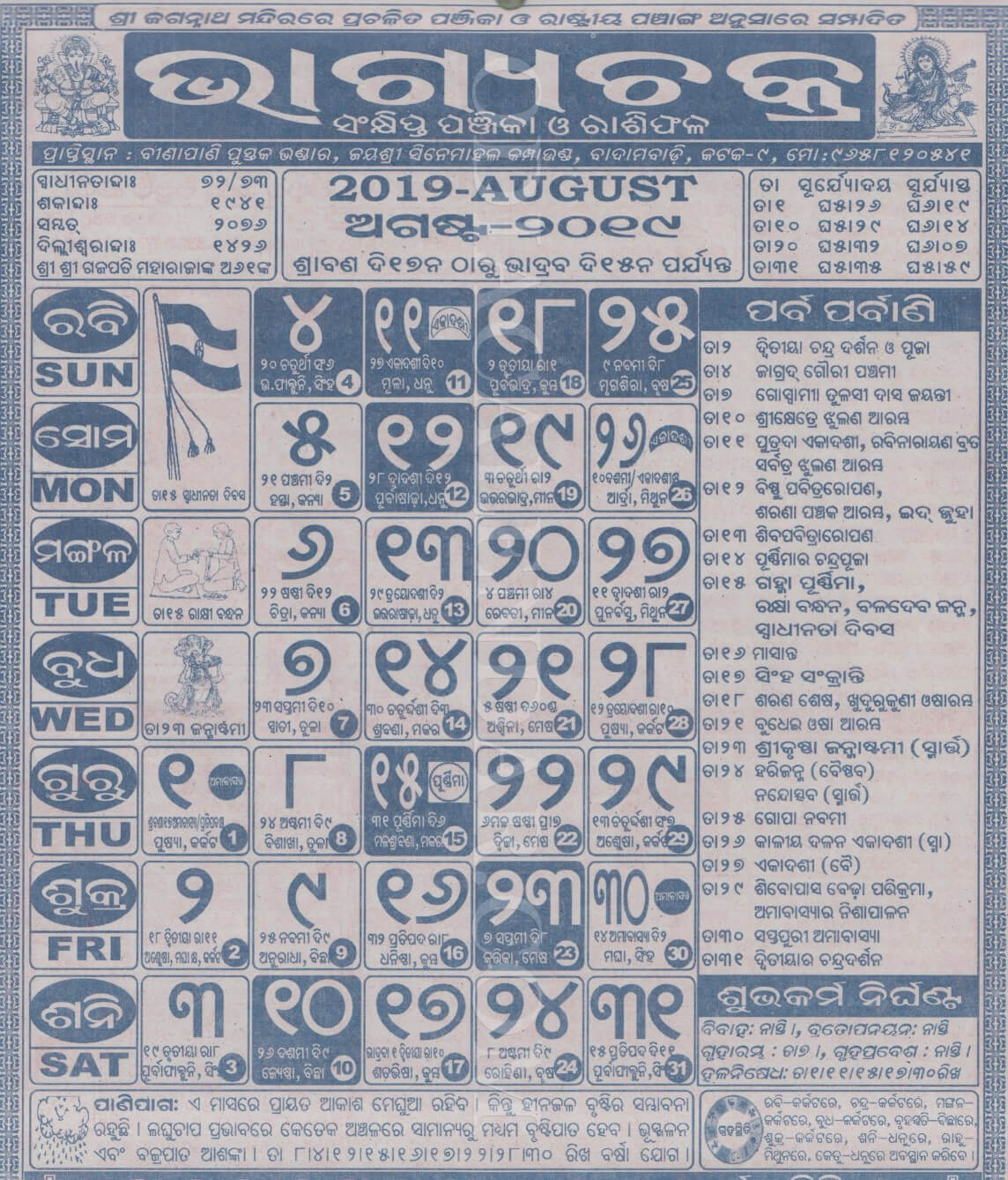 Bhagyachakra Calendar 2018 August