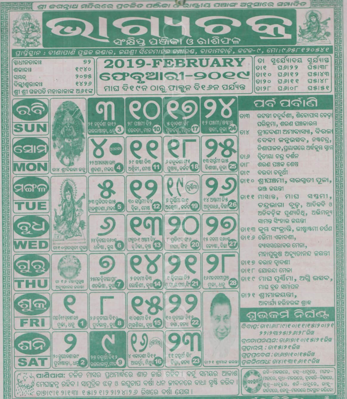 Bhagyachakra Calendar 2018 February