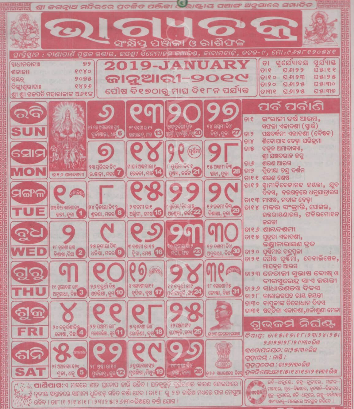 Bhagyachakra Calendar 2018 January