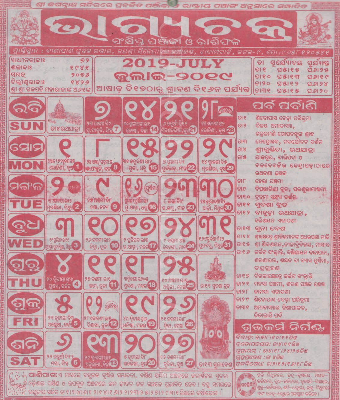 Bhagyachakra Calendar 2018 July