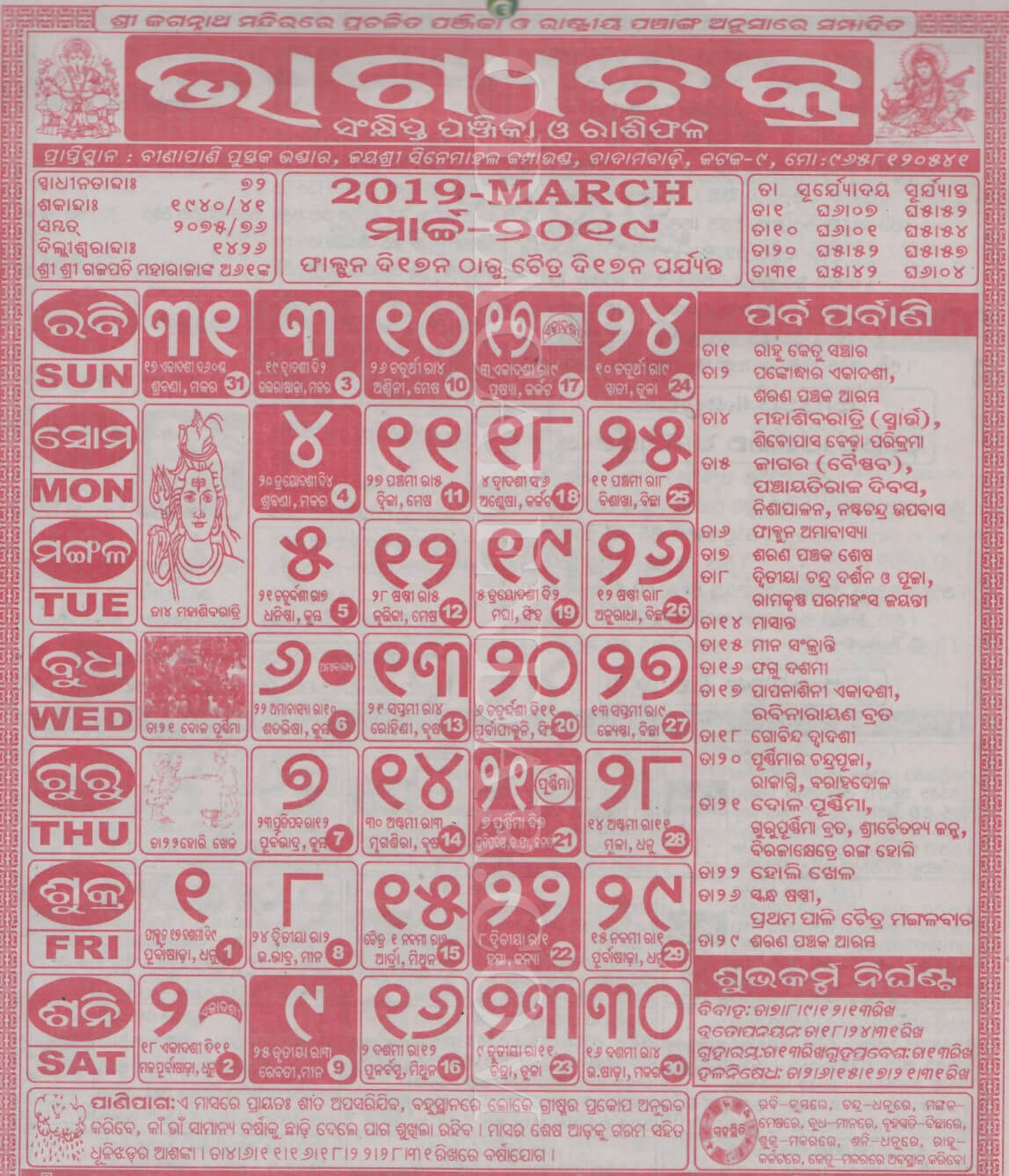 Bhagyachakra Calendar 2018 March