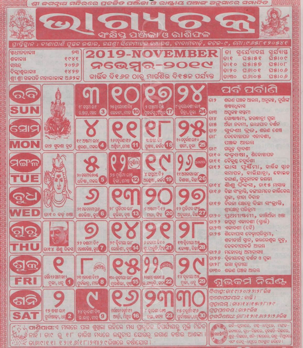 Bhagyachakra Calendar 2018 November
