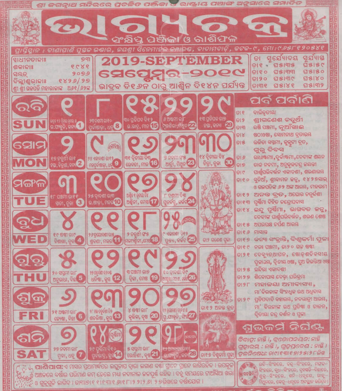 Bhagyachakra Calendar 2018 September