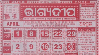 Bhagyadeep Calendar 2018 April
