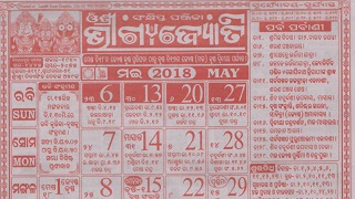 Bhagyajyoti Calendar 2018 May