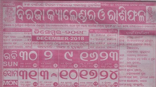 Biraja Calendar 2018 December