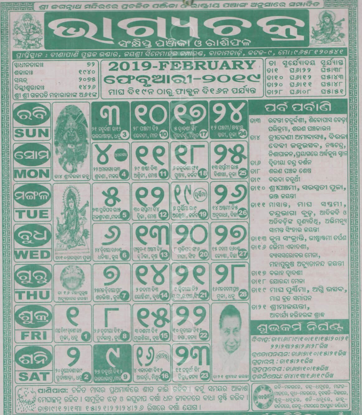 Bhagyachakra Calendar 2019 February