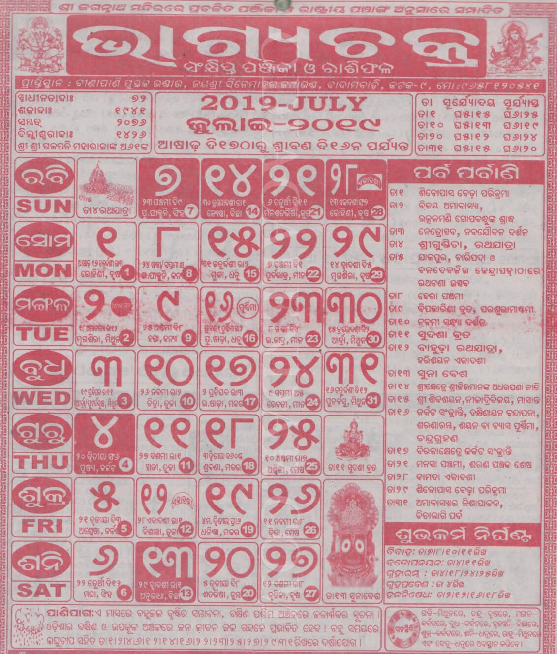 Bhagyachakra Calendar 2019 July