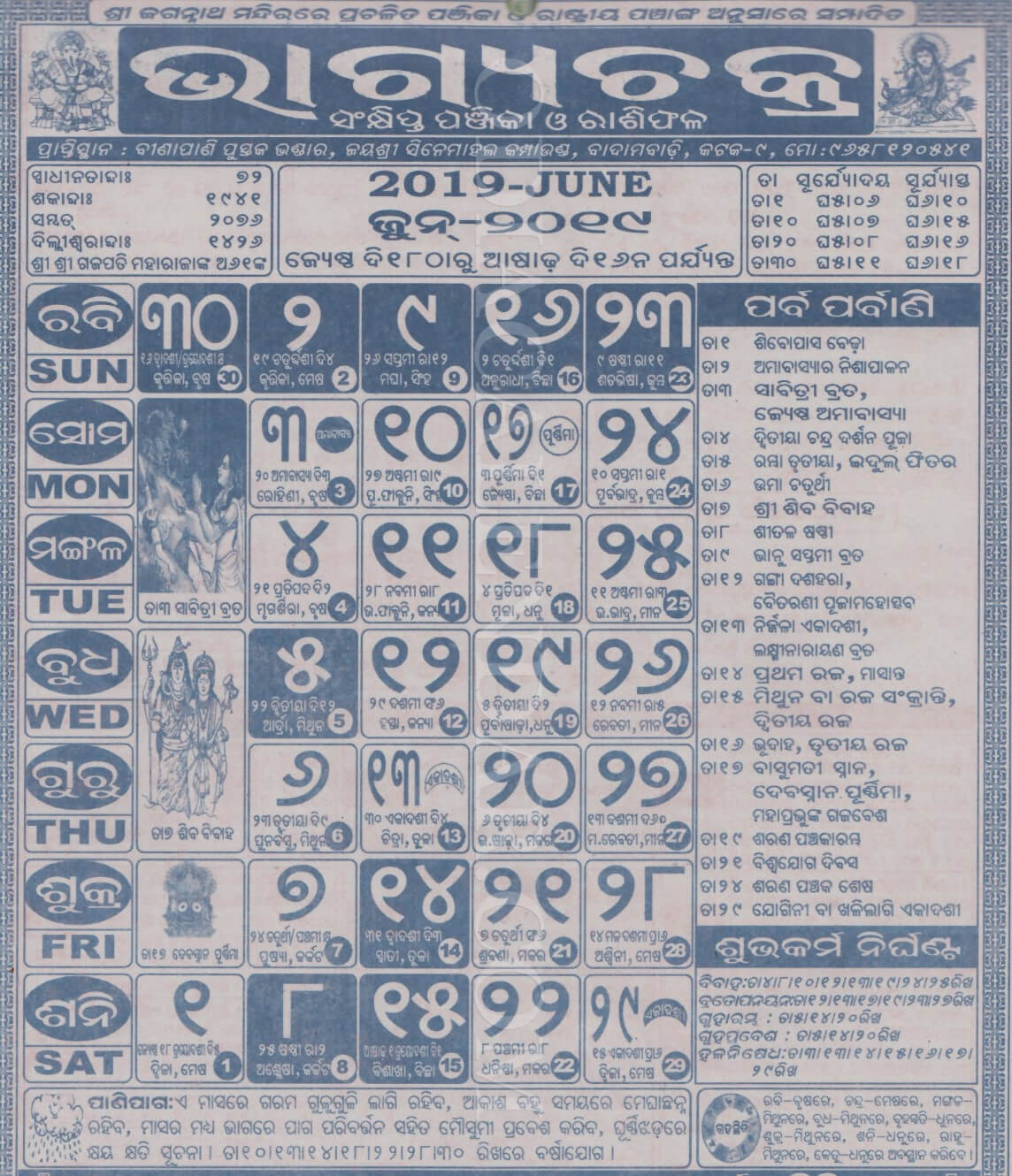 Bhagyachakra Calendar 2019 June
