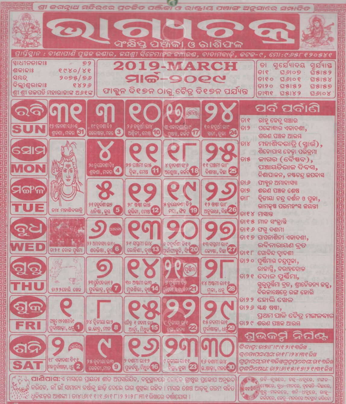 Bhagyachakra Calendar 2019 March