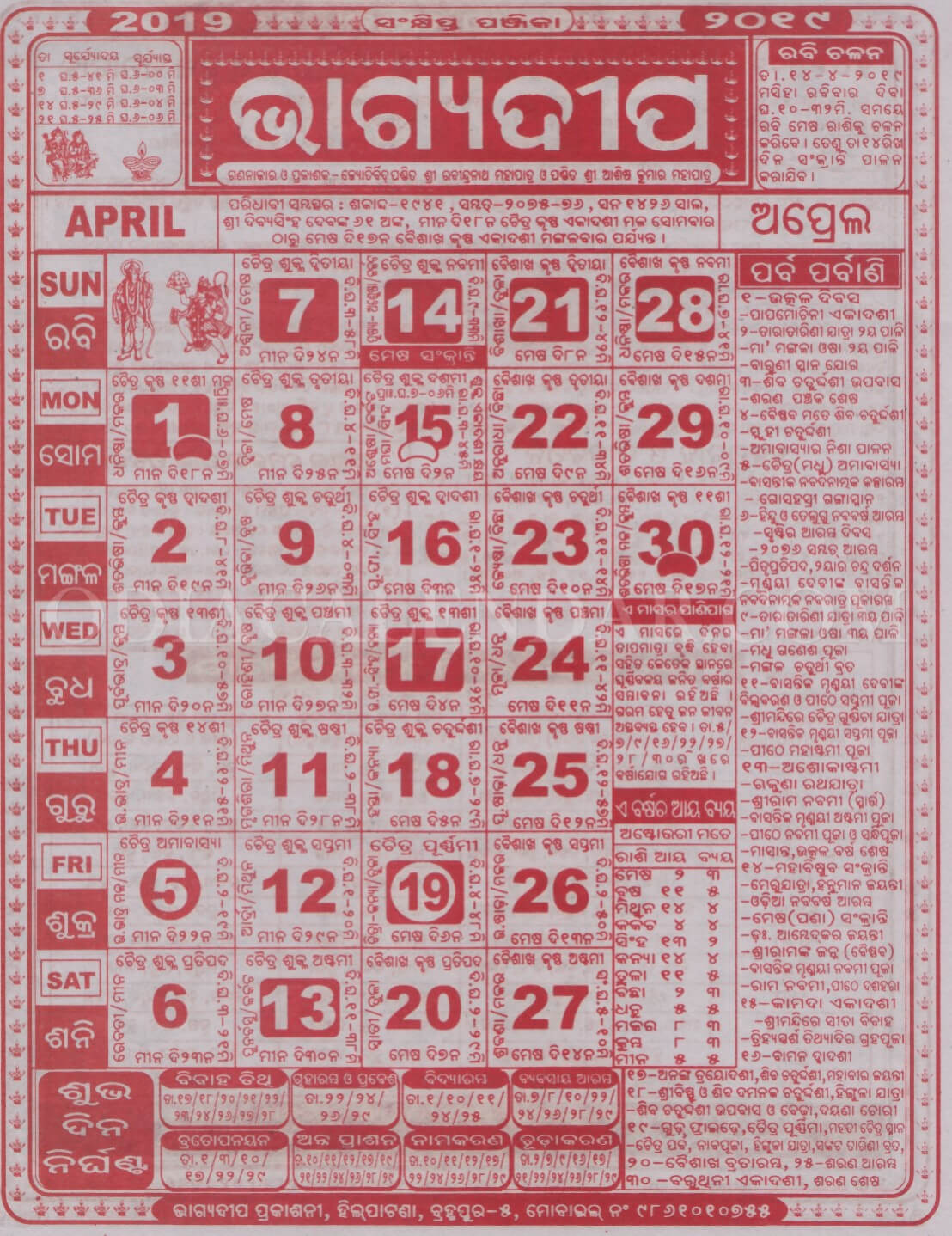 Bhagyadeep Calendar 2019 April