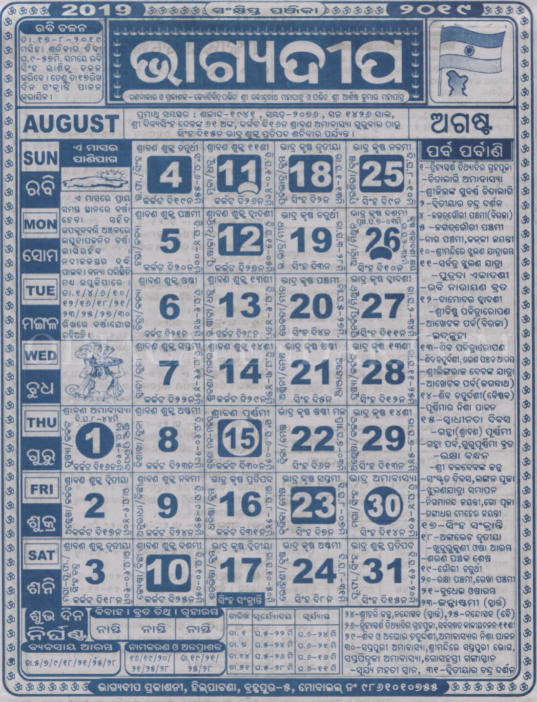 Bhagyadeep Calendar 2019 August