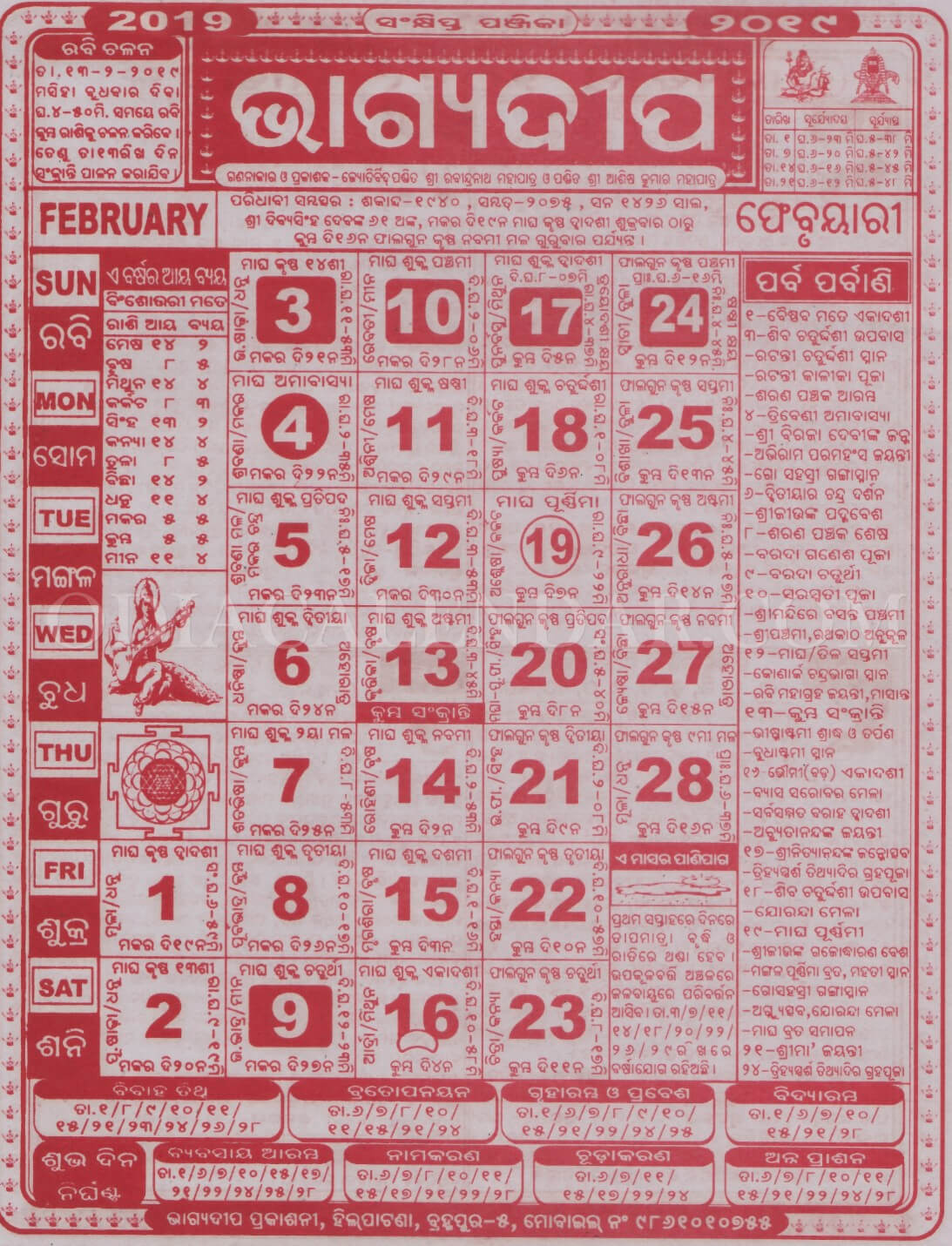Bhagyadeep Calendar 2019 February