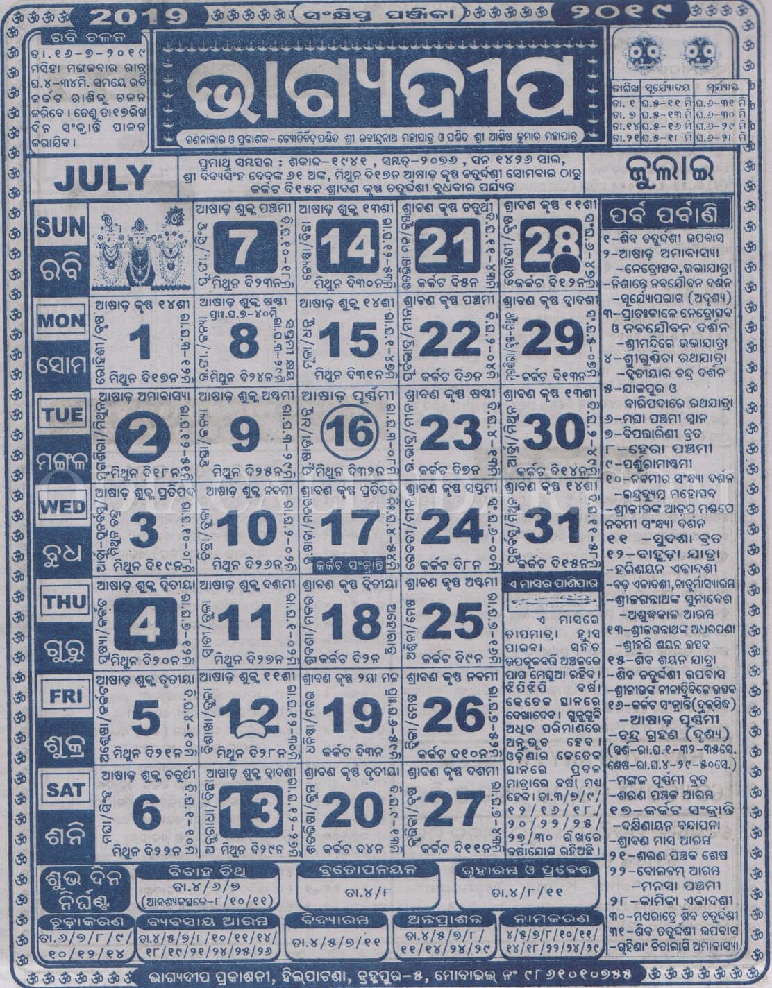 Bhagyadeep Calendar 2019 July