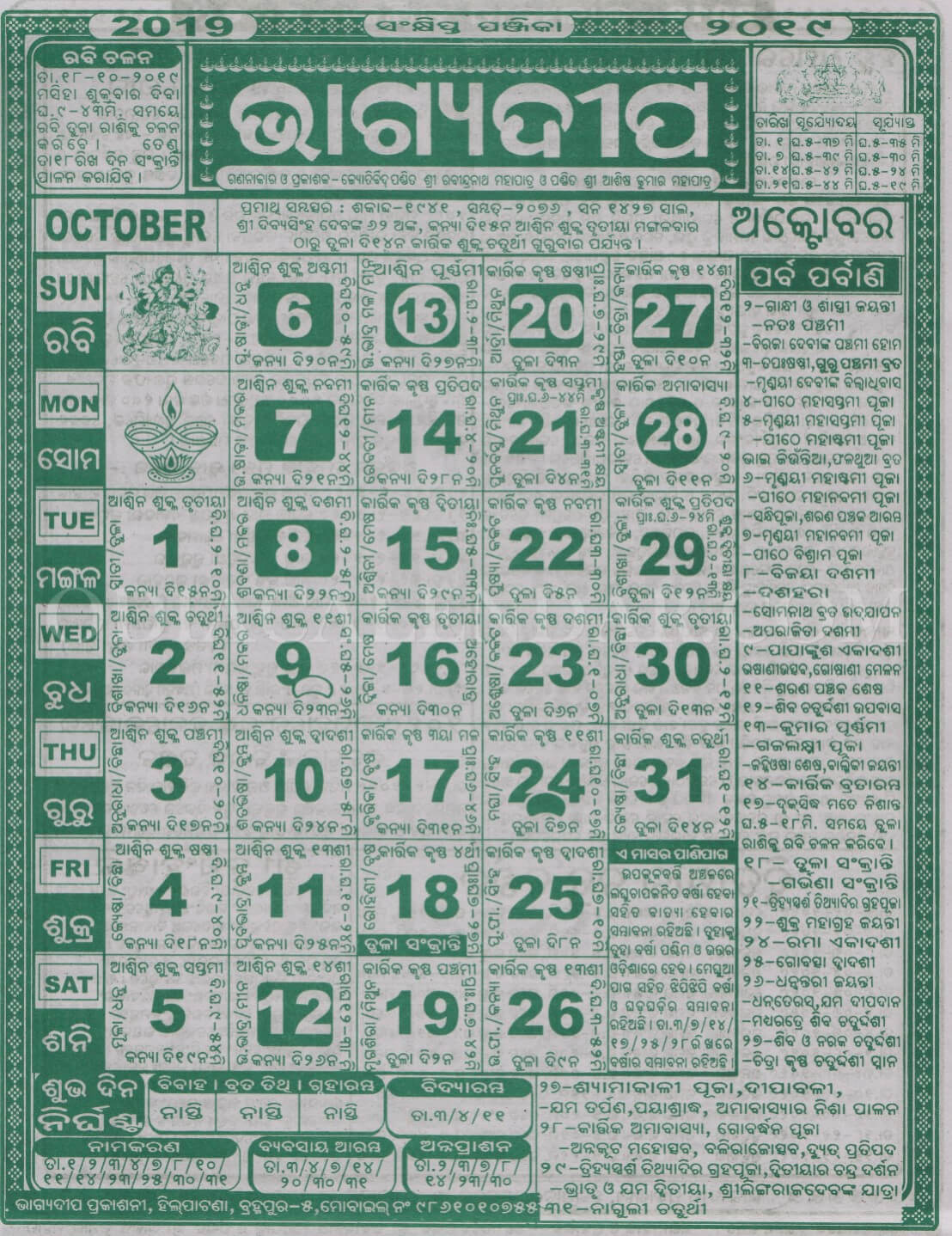 Bhagyadeep Calendar 2019 October