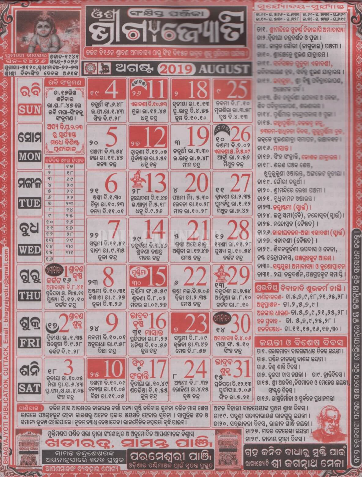 Bhagyajyoti Calendar 2019 August