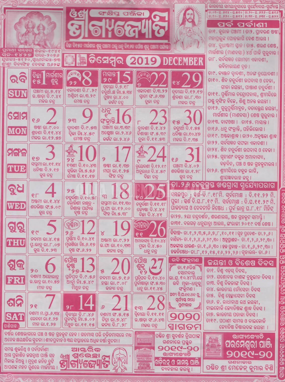 Bhagyajyoti Calendar 2019 December