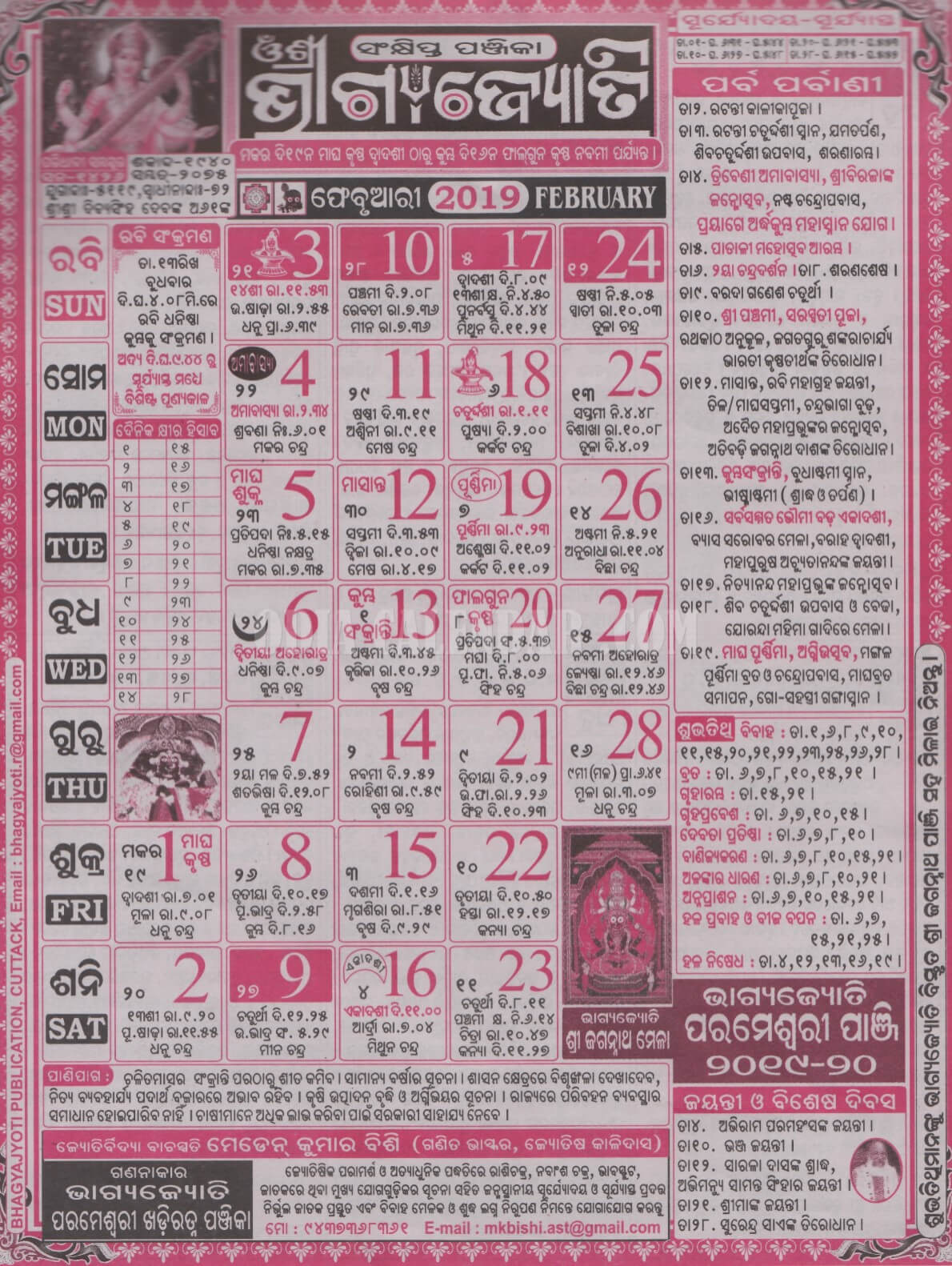 Bhagyajyoti Calendar 2019 February