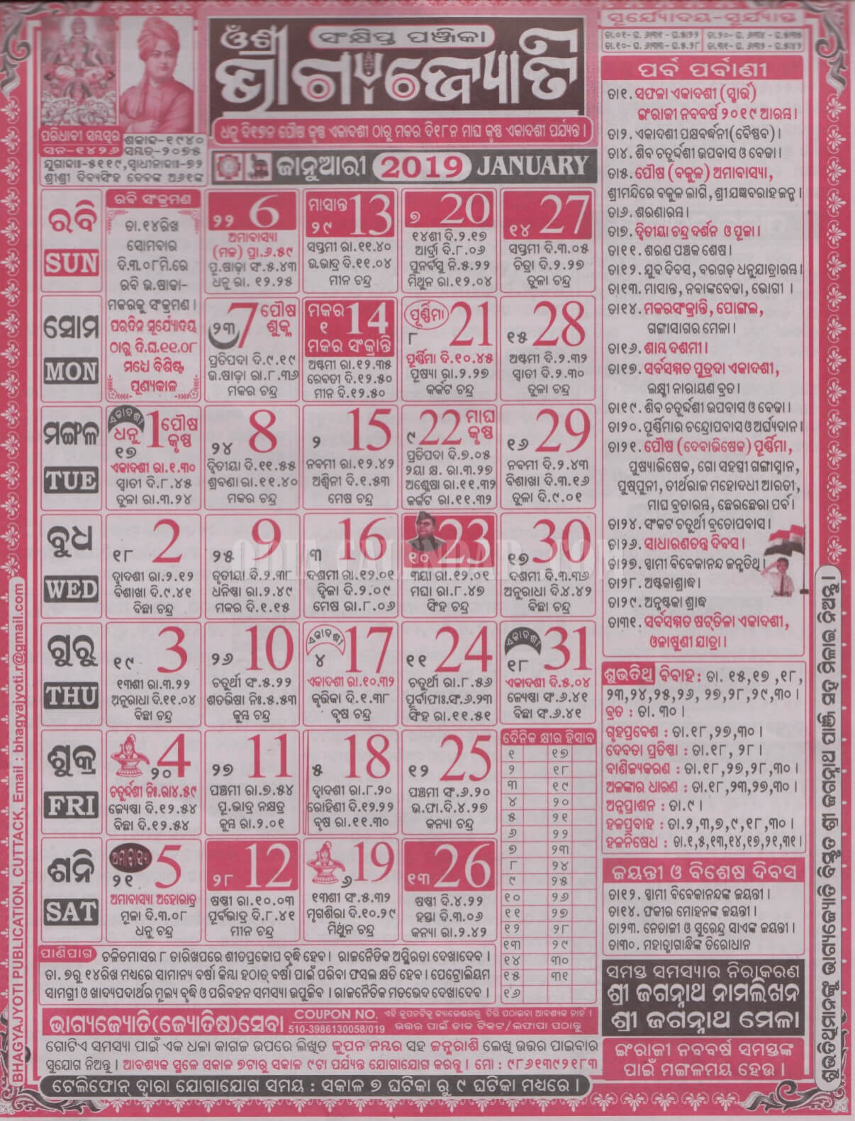 Bhagyajyoti Calendar 2019 January