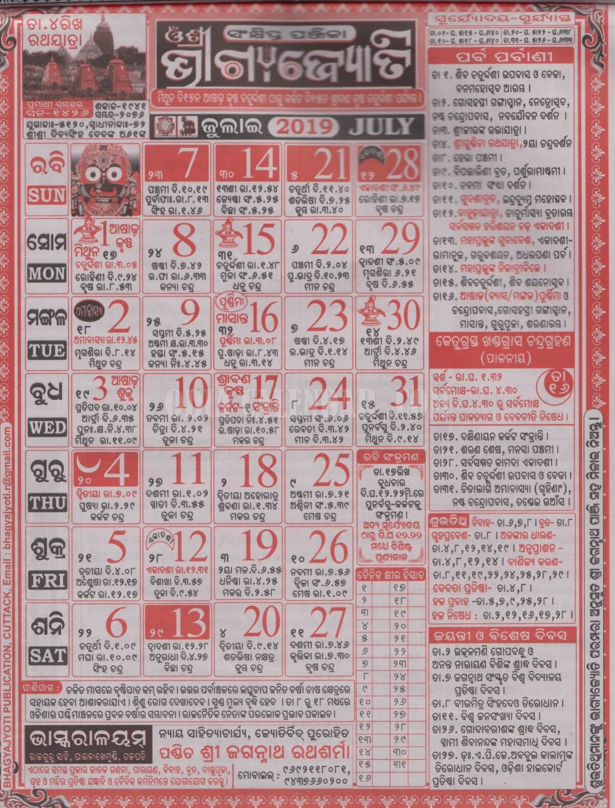 Bhagyajyoti Calendar 2019 July