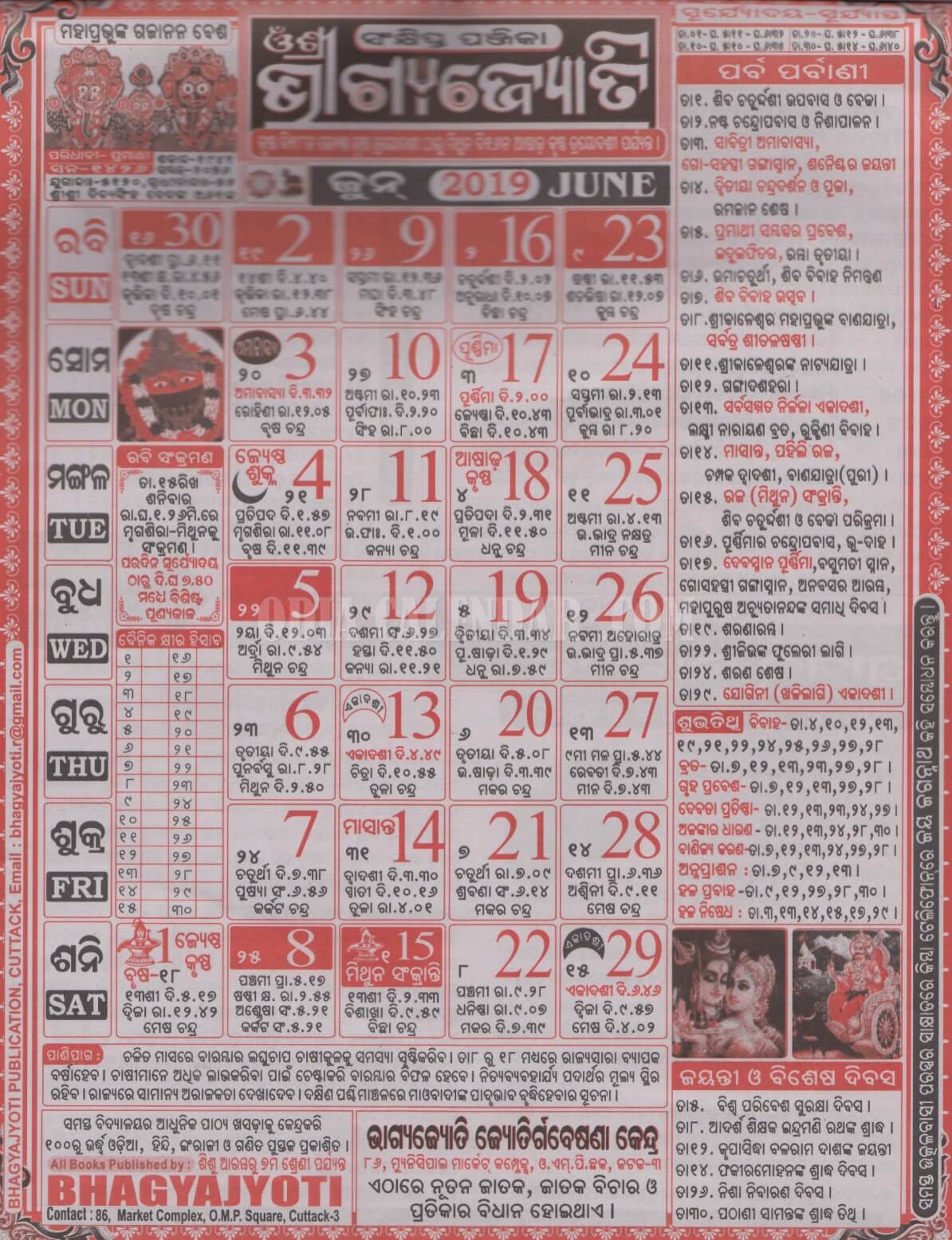 Bhagyajyoti Calendar 2019 June