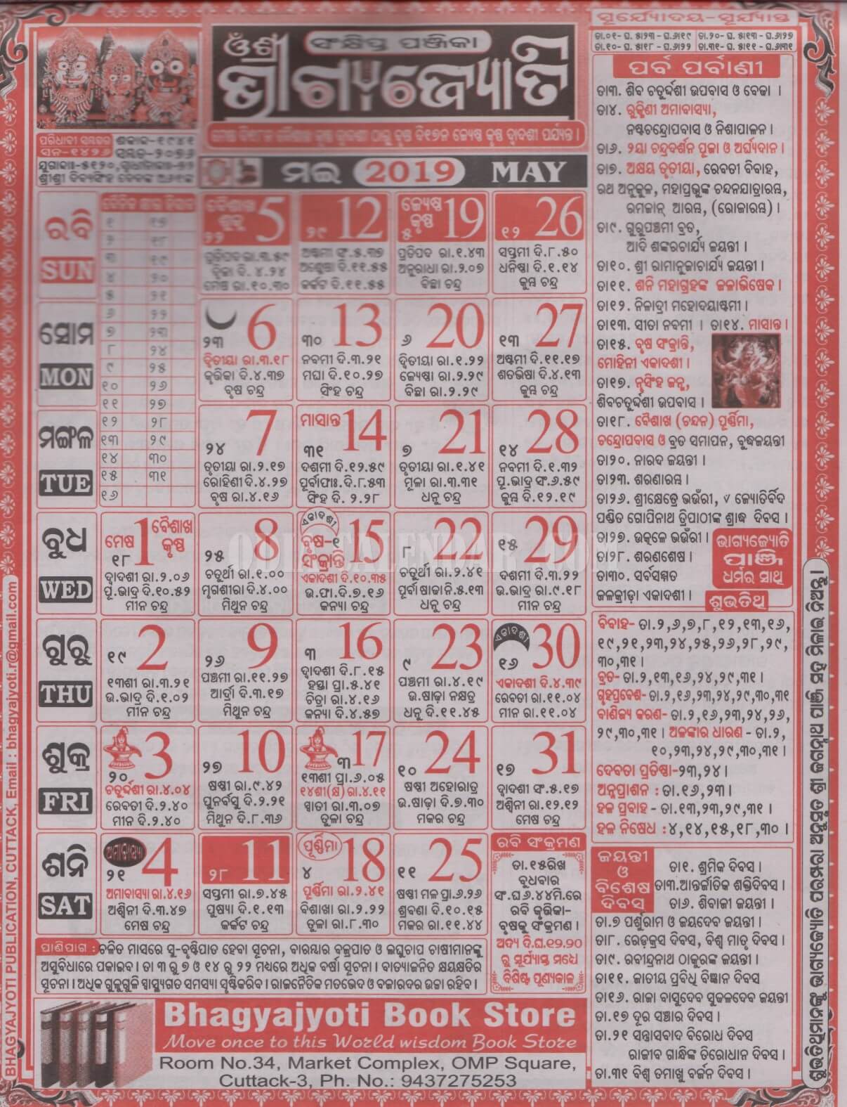 Bhagyajyoti Calendar 2019 May