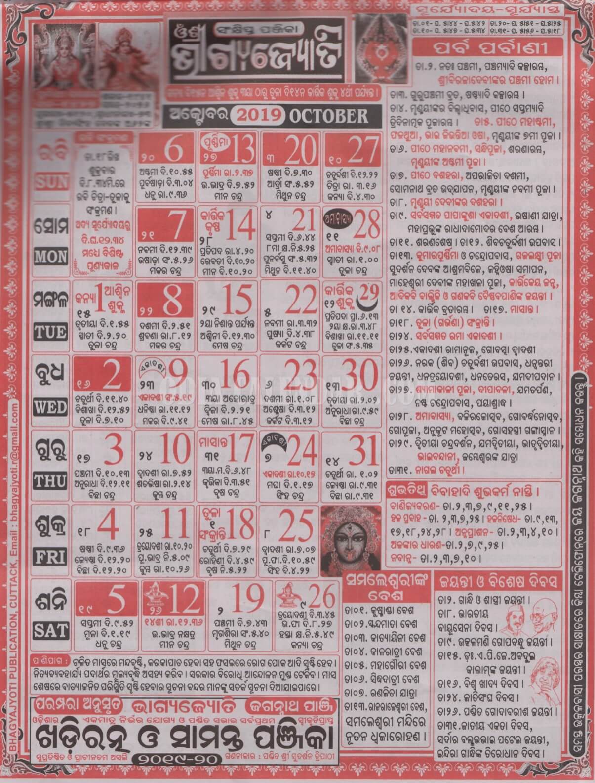 Bhagyajyoti Calendar 2019 October