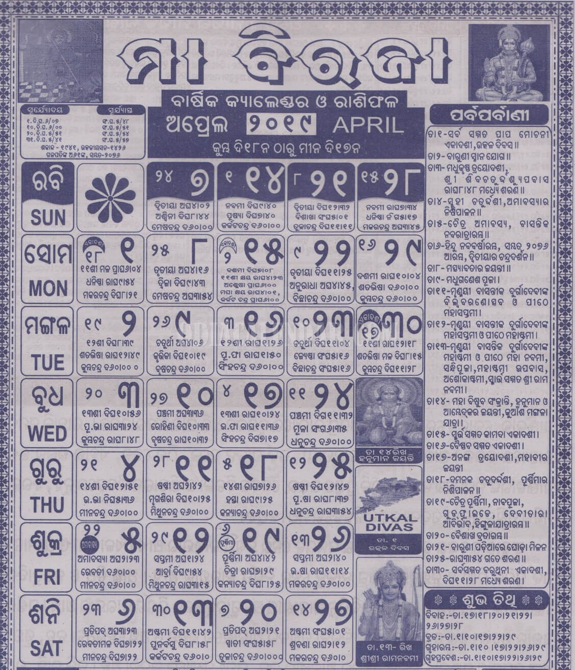 Biraja Calendar 2019 April
