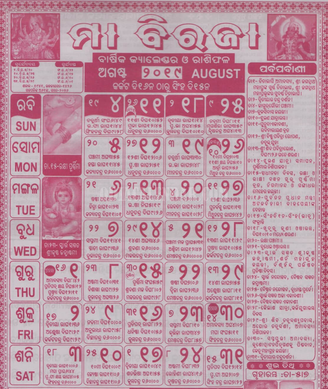 Biraja Calendar 2019 August
