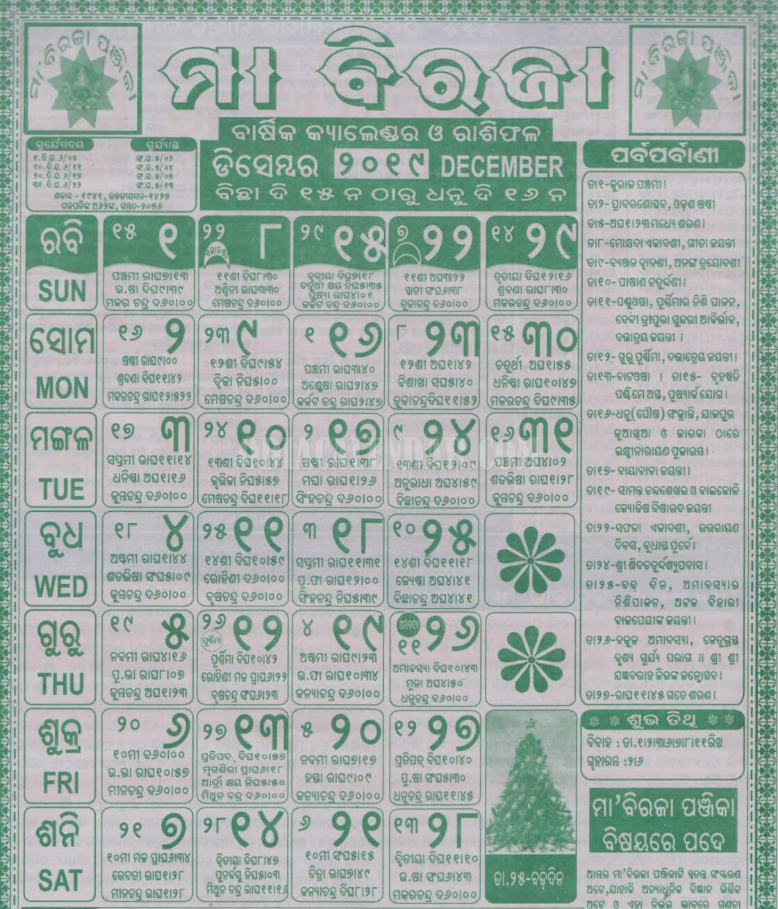 Biraja Calendar 2019 December