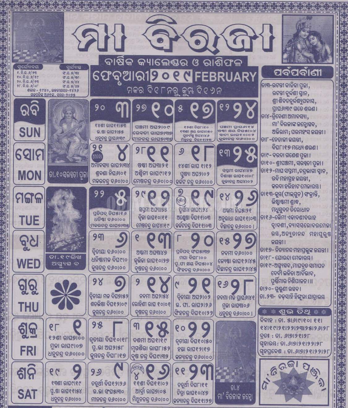 Biraja Calendar 2019 February